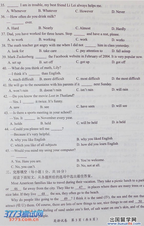 广西贵港2013年中考开云（中国）试题（图片版）
