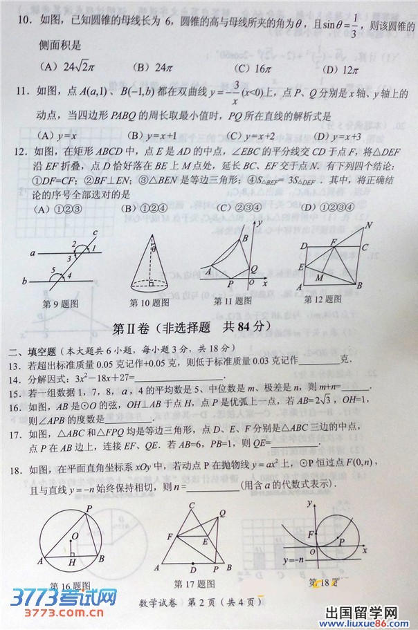 广西贵港2013年中考数学试题（图片版）