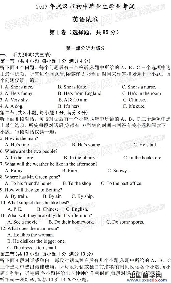 湖北武汉2013年中考开云（中国）试题（图片版）
