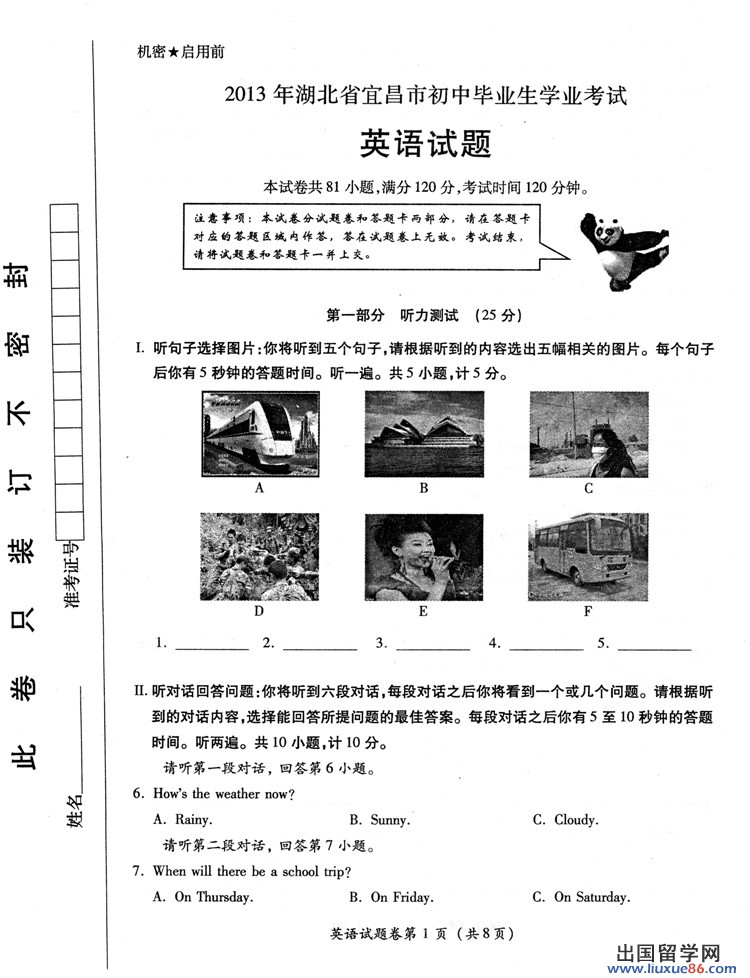 湖北宜昌2013年中考开云（中国）试题（图片版）