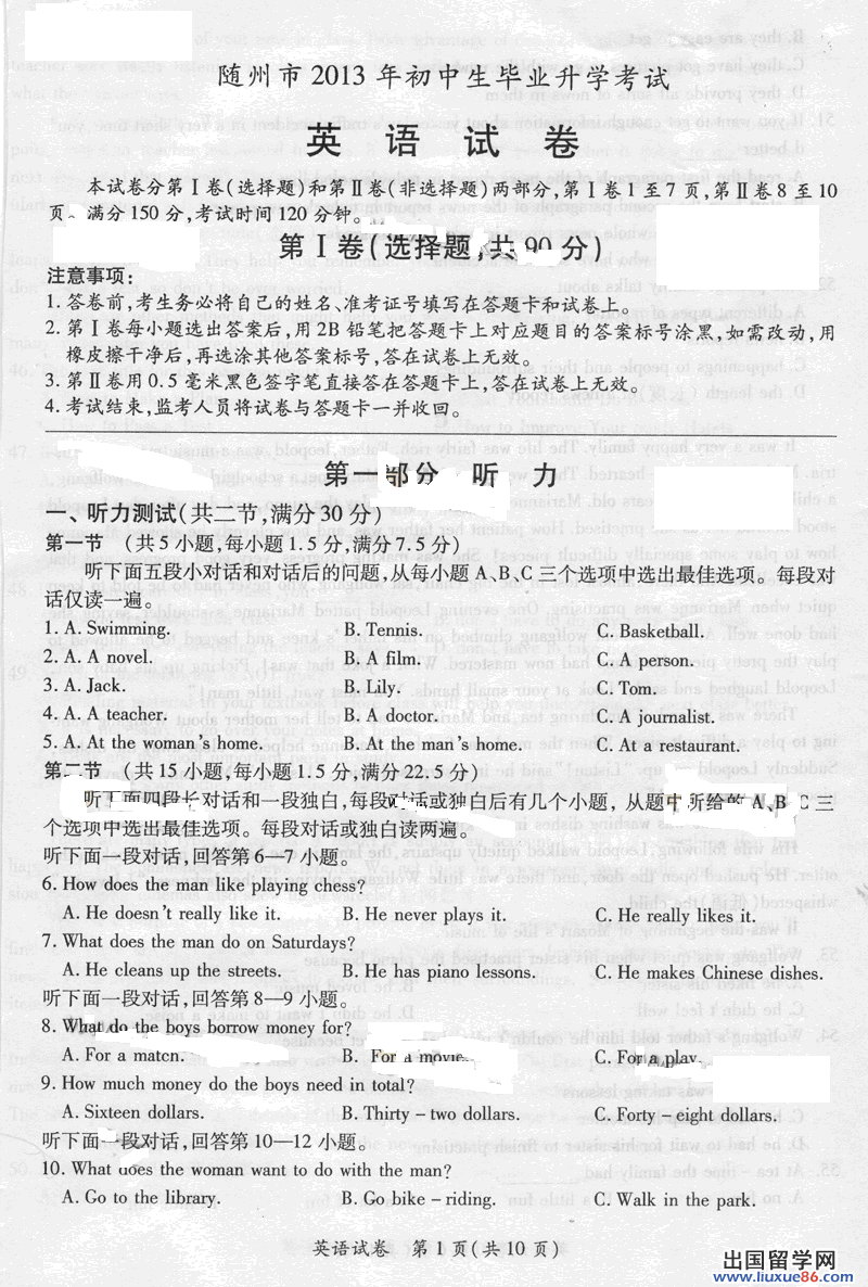 湖北随州2013年中考开云（中国）试题（图片版）
