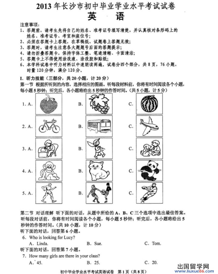 湖南长沙2013年中考开云（中国）试题（图片版）
