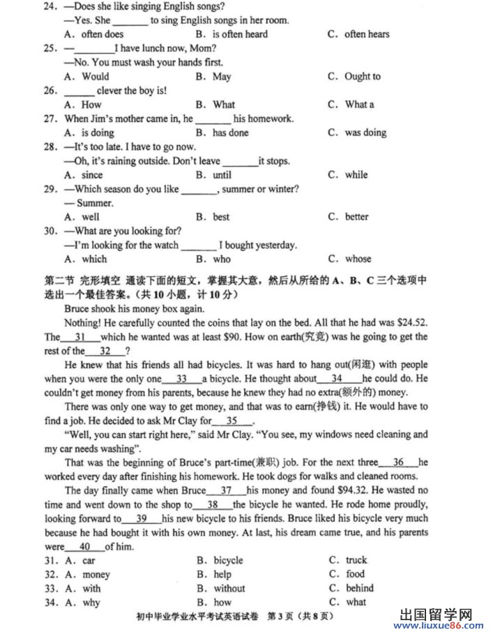 湖南长沙2013年中考开云（中国）试题（图片版）