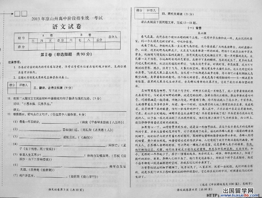 2013年四川凉山州中考语文试题