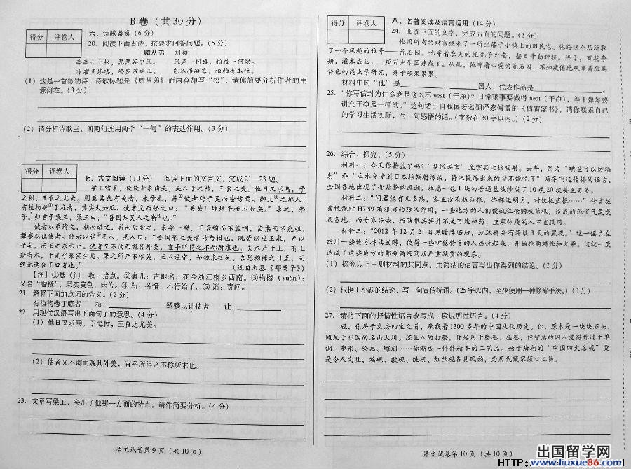 2013年四川凉山州中考语文试题