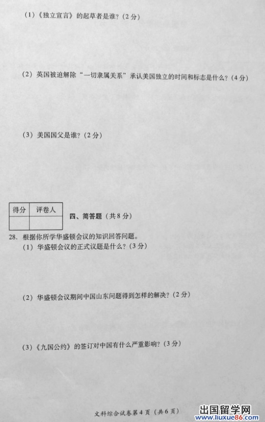 四川自贡2013年中考文综试题（图片版）