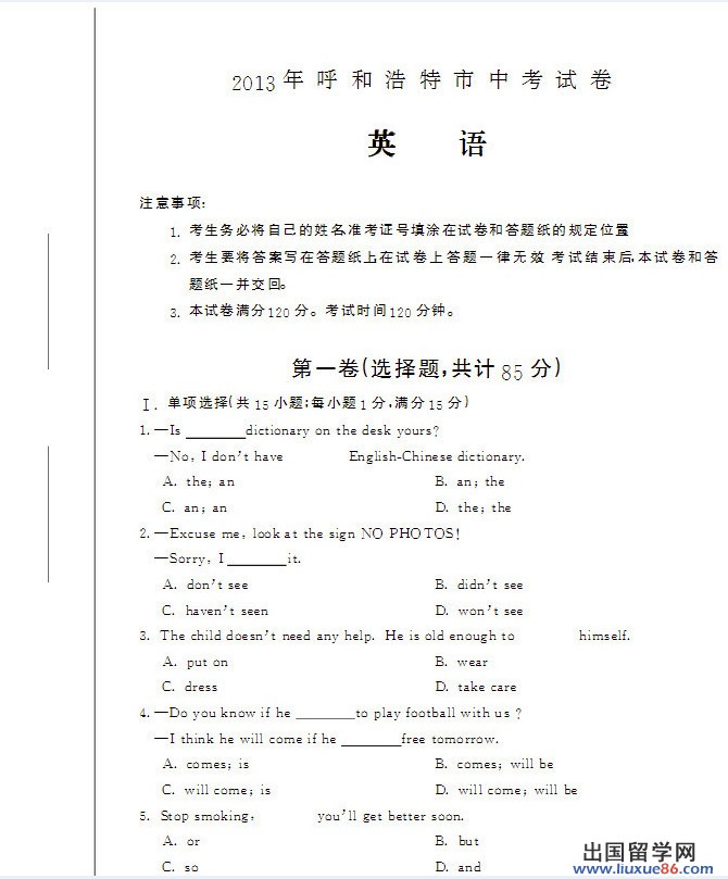 内蒙古呼和浩特2013年中考开云（中国）试题（图片版）