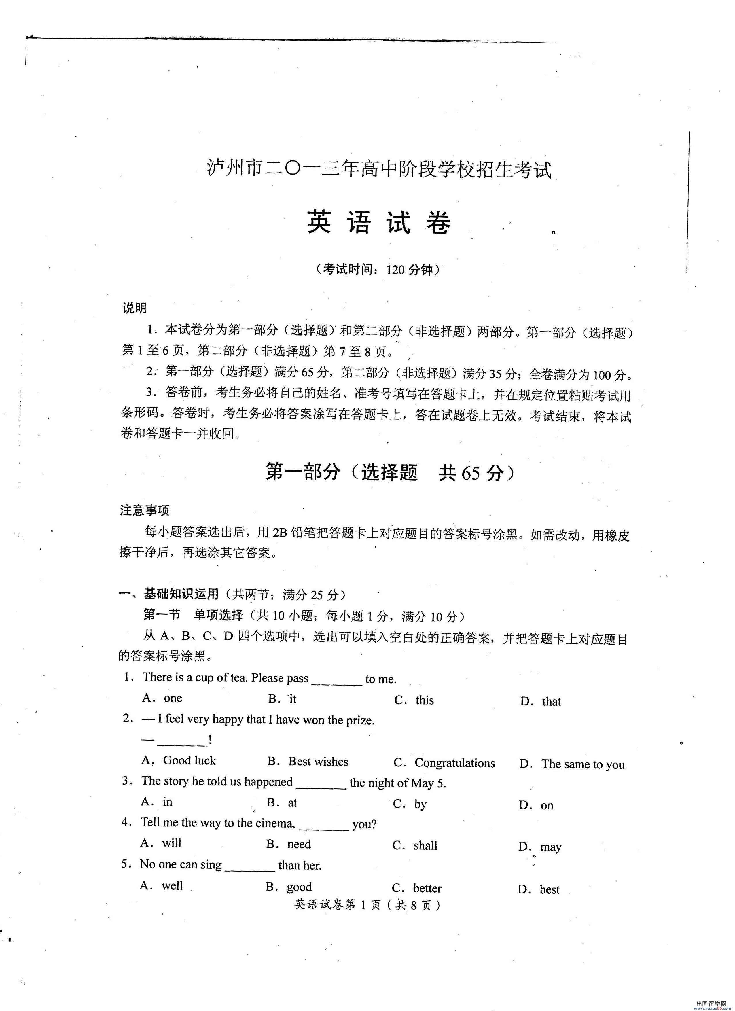 四川泸州2013年中考开云（中国）试题（图片版）