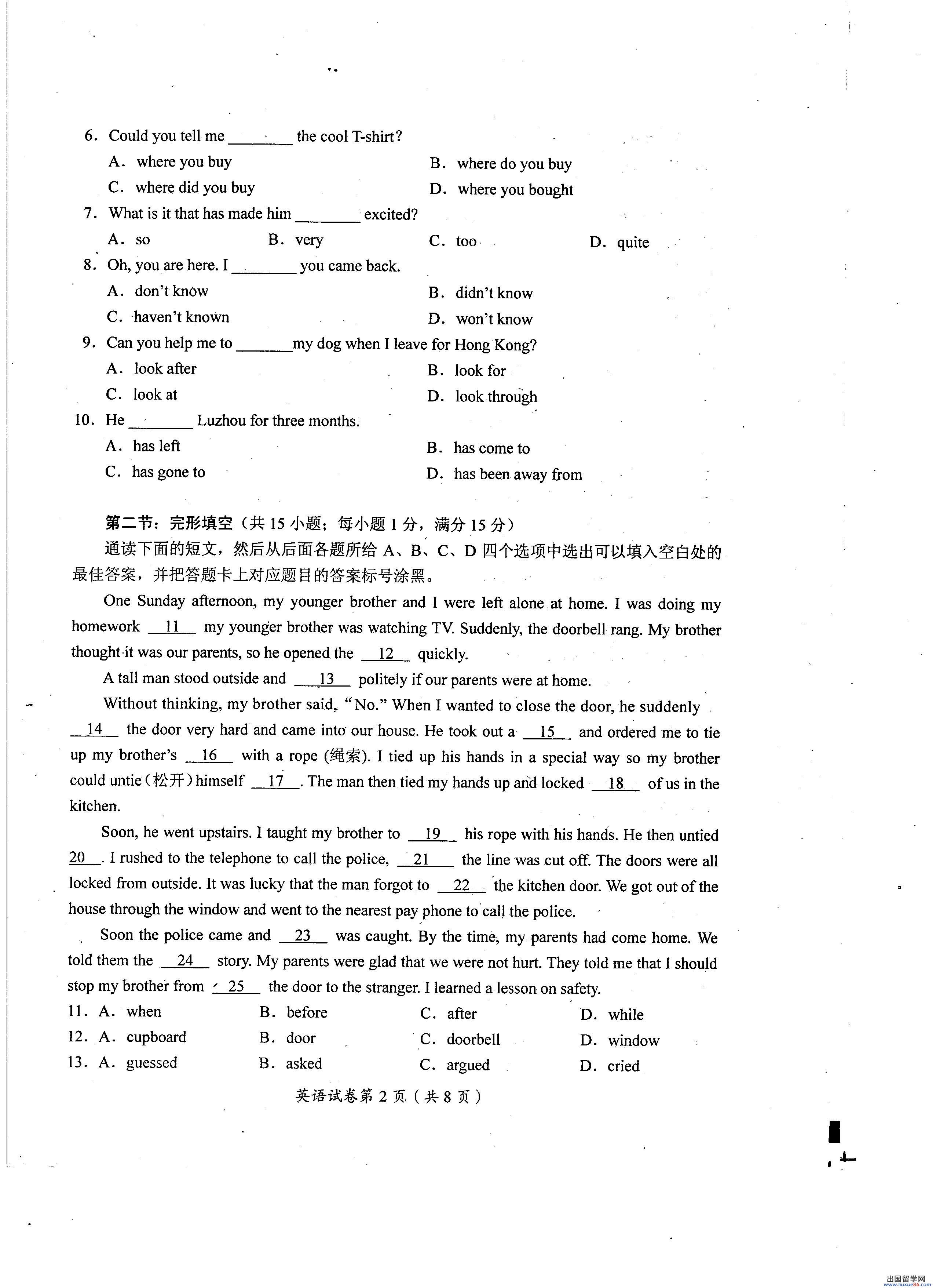 四川泸州2013年中考开云（中国）试题（图片版）