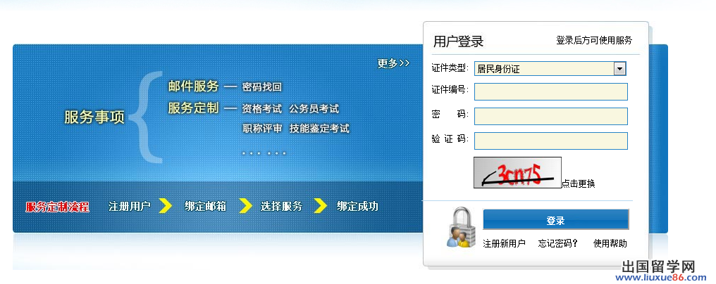 2014北京公务员准考证打印开云官方网页版口