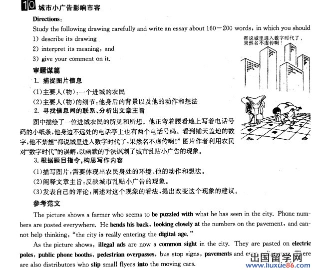 2014考研开云（中国）图画作文预测：乱贴小广告