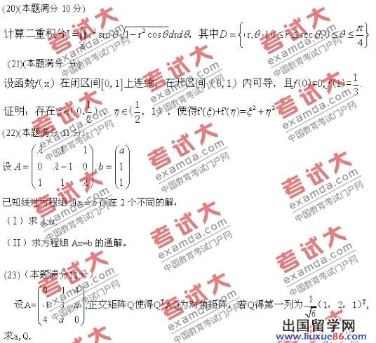 2010年全国硕士研究生开云官方网页版学统一考试数学二试题（海文）