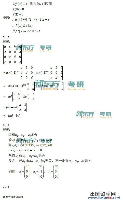 2014考研数学三答案（新东方图片版）