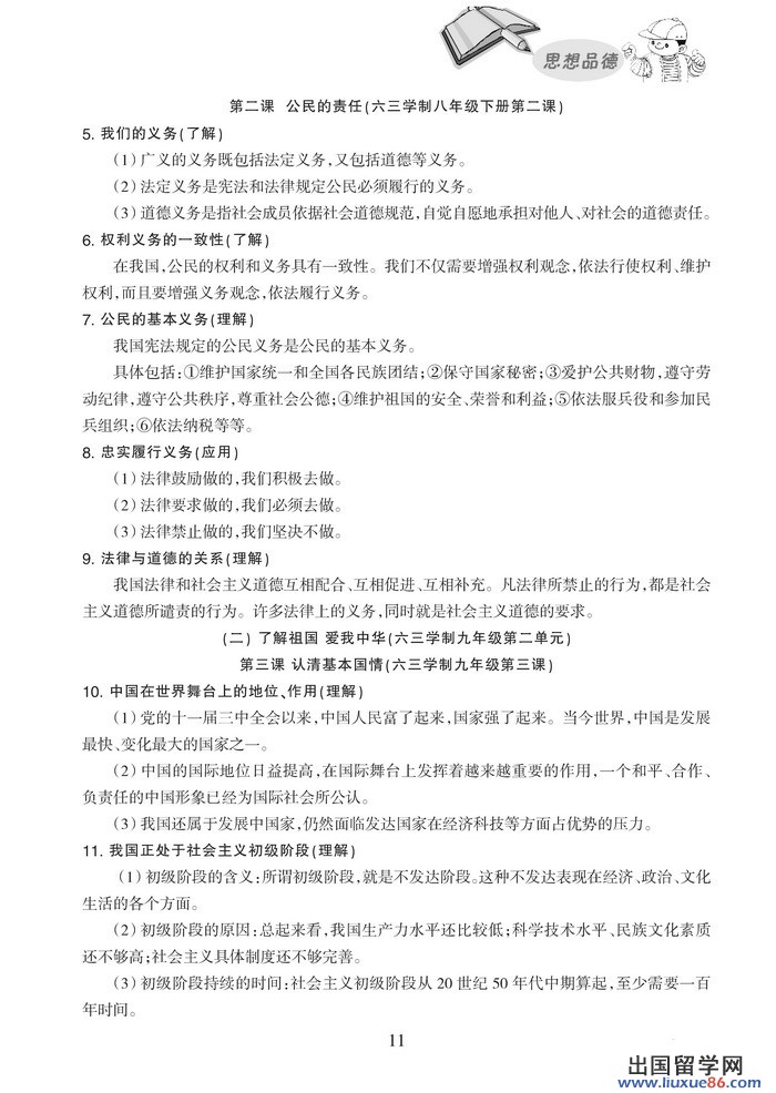 思想品德_页面_11.jpg