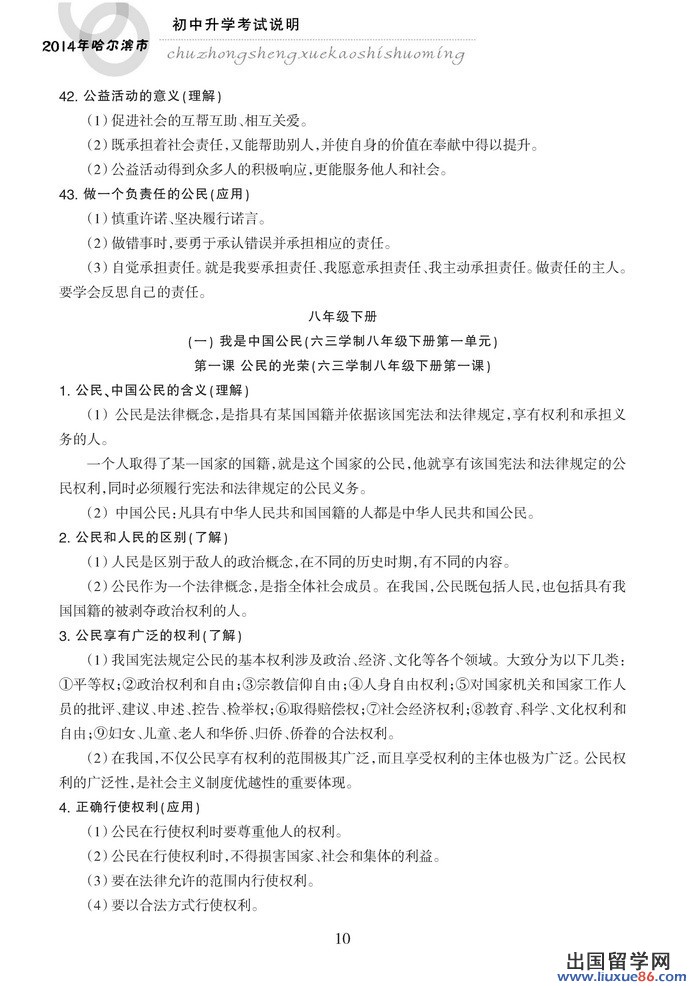 思想品德_页面_10.jpg