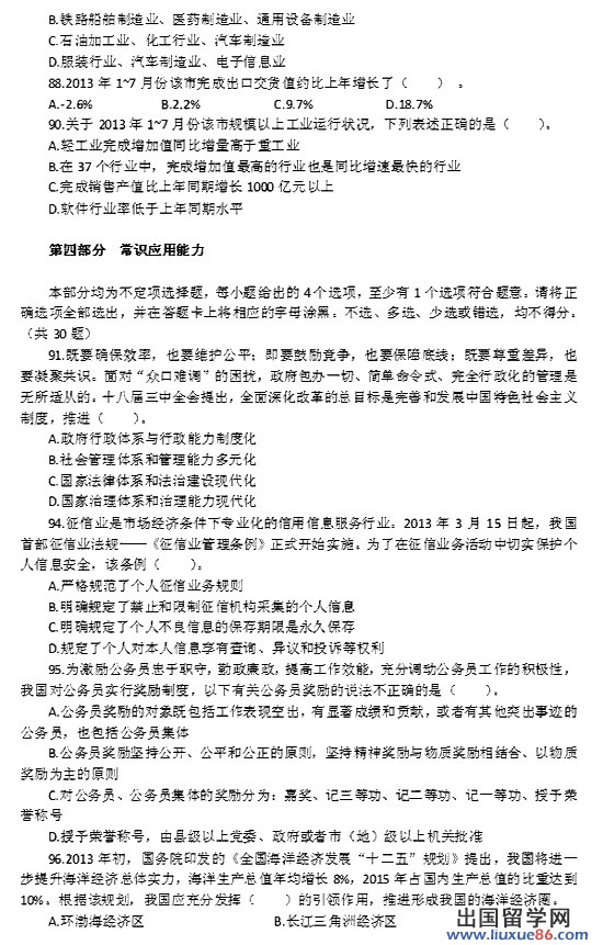 行测7