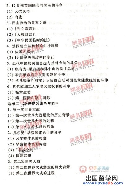2014新课标高考大纲历史