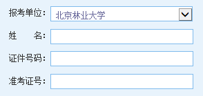 点击进开云官方网页版北京林业大学2014考研成绩查询开云官方网页版口