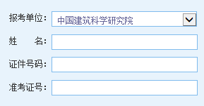 点击进开云官方网页版中国建筑设计研究院2014考研成绩查询开云官方网页版口