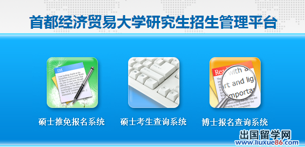 点击进开云官方网页版首都经济贸易大学2014考研成绩查询开云官方网页版口