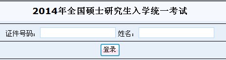 北京师范大学2014年MBA成绩查询开云官方网页版口已开通