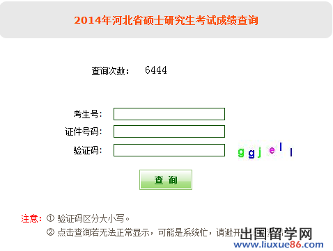 华北电力大学(保定)2014年MBA成绩查询开云官方网页版口