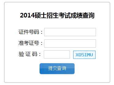 吉林大学2014考研成绩查询开云官方网页版口