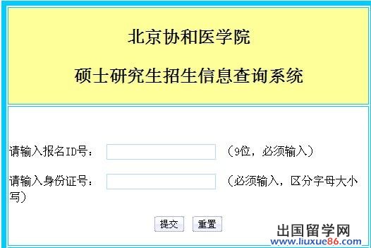 北京协和医学院2014年考研成绩查询开云官方网页版口