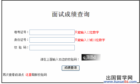 2014年国家公务员考试面试成绩查询开云官方网页版口