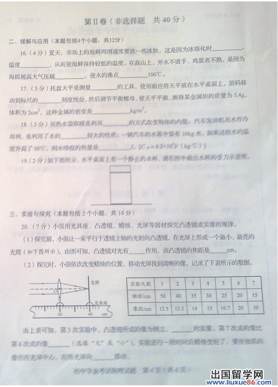 山东淄博2013年中考生物试题（图片版）