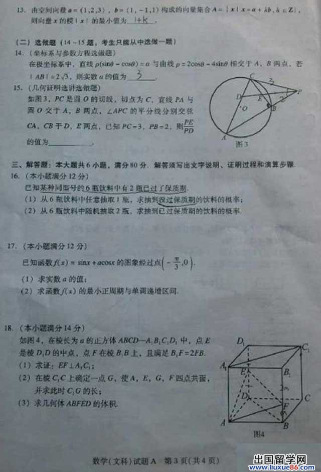 2014广州一模数学试题及答案