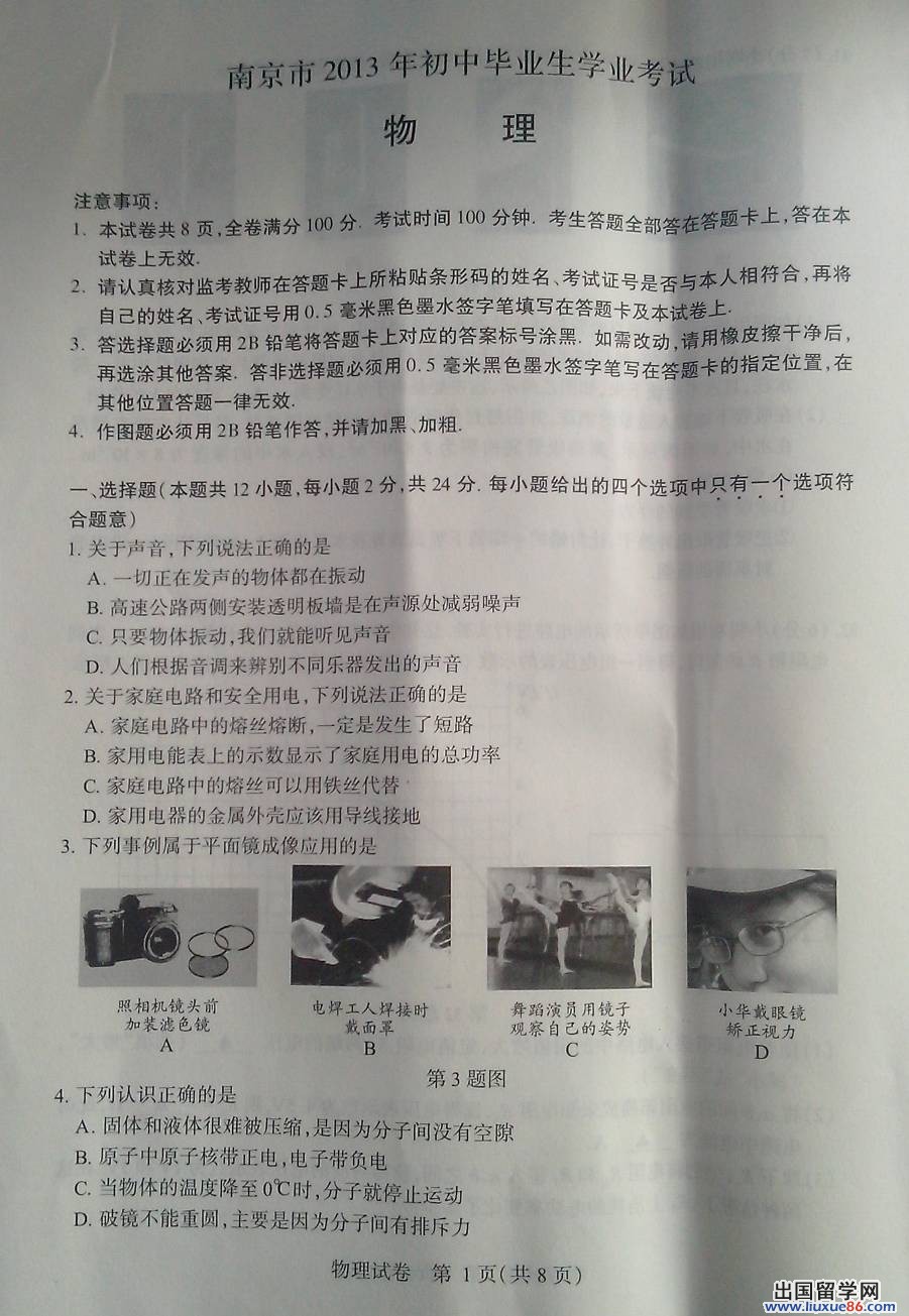 江苏南京2013年中考物理试题(图片版)