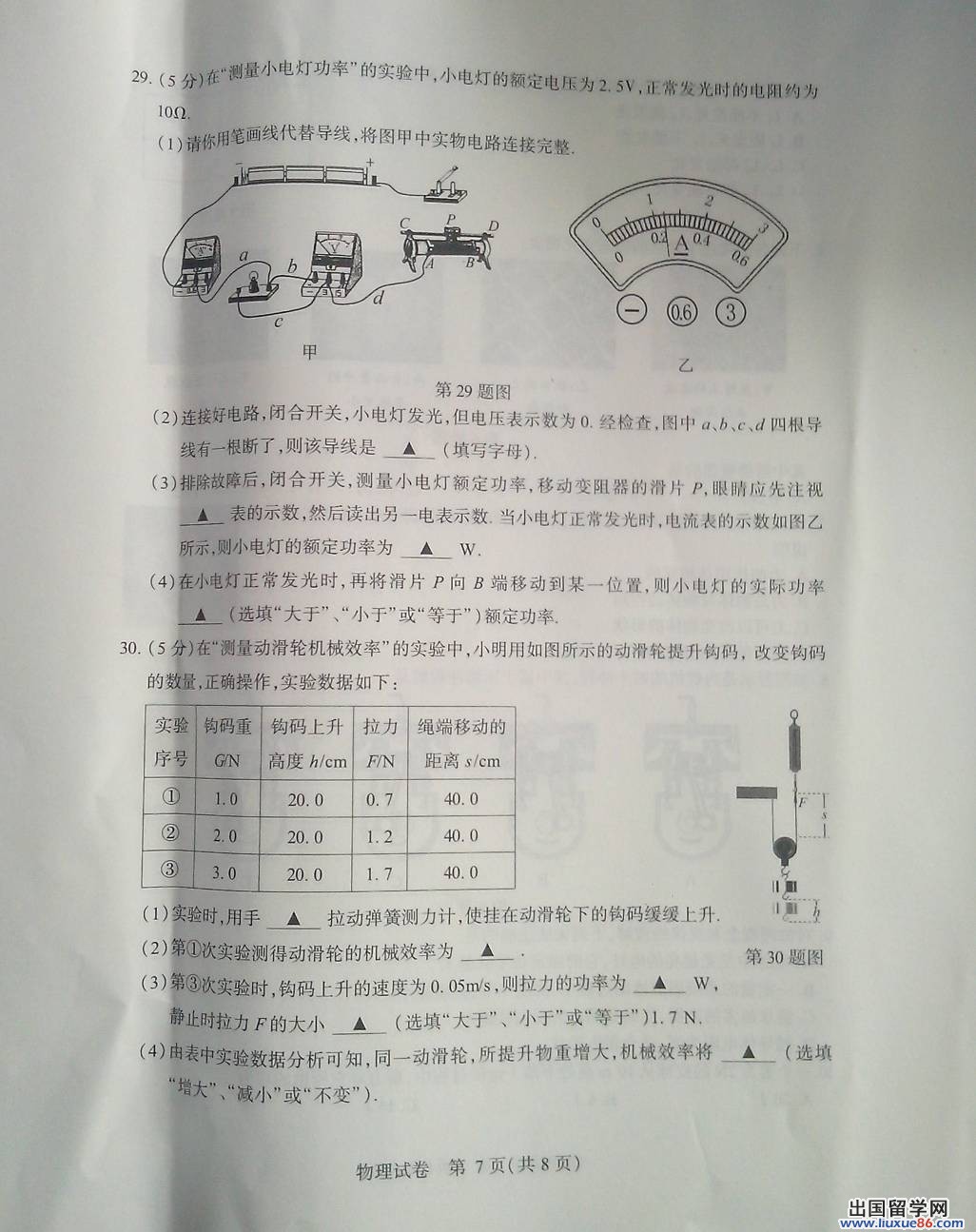 江苏南京2013年中考物理试题(图片版)