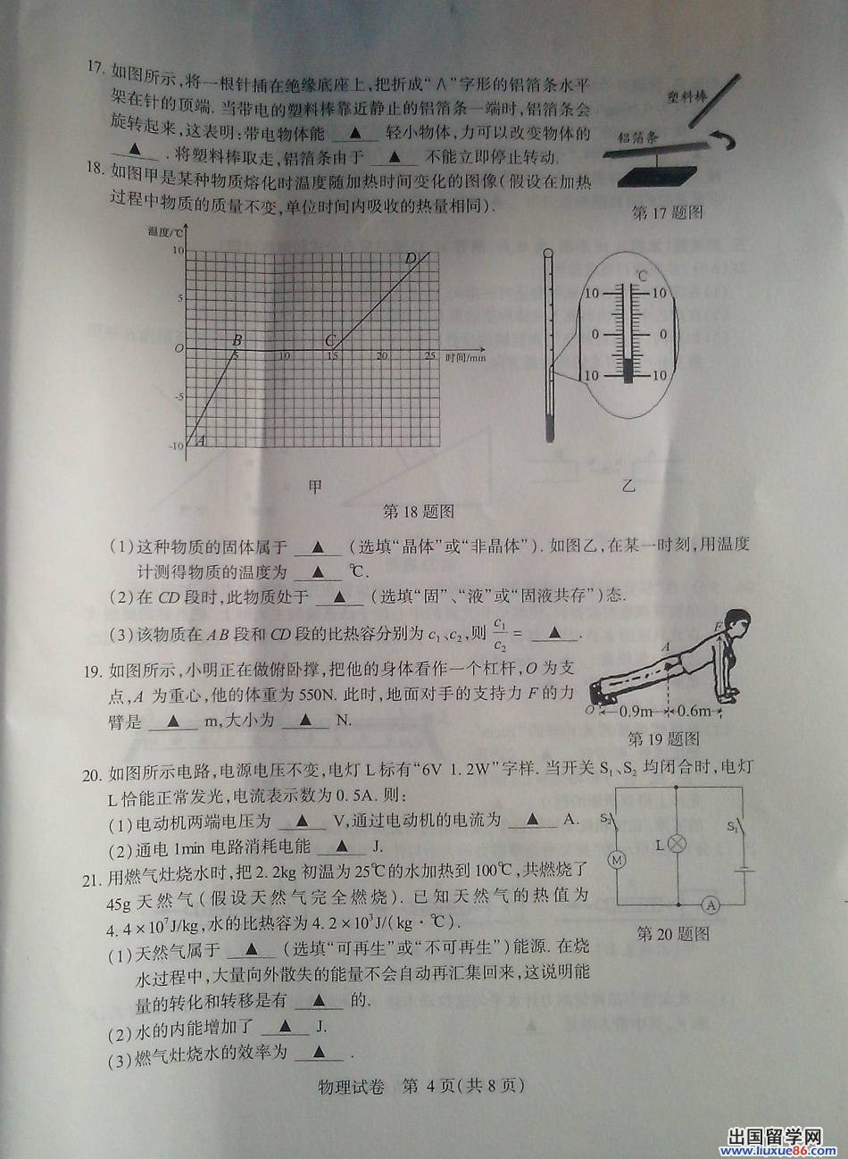 江苏南京2013年中考物理试题(图片版)