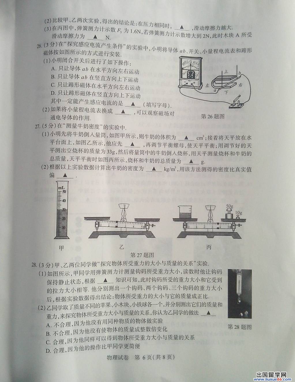 江苏南京2013年中考物理试题(图片版)