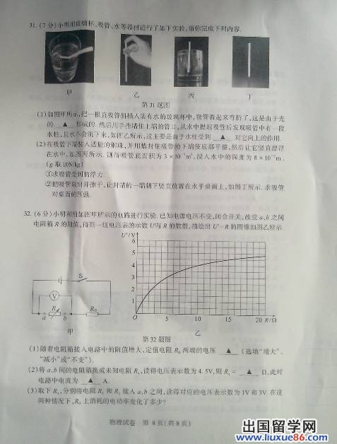 江苏南京2013年中考物理试题(图片版)