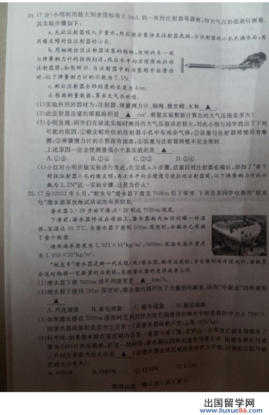 江苏无锡2013年中考物理试题（图片版）