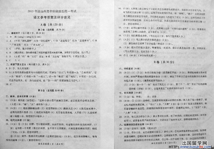 5.jpg 四川凉山州2013年中考语文答案