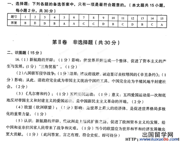 新疆自治区2013年中考历史答案(word版) 20140427090009999.png