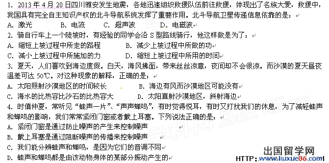 四川绵阳2013年中考物理试题(word版) 20140505093232546.png