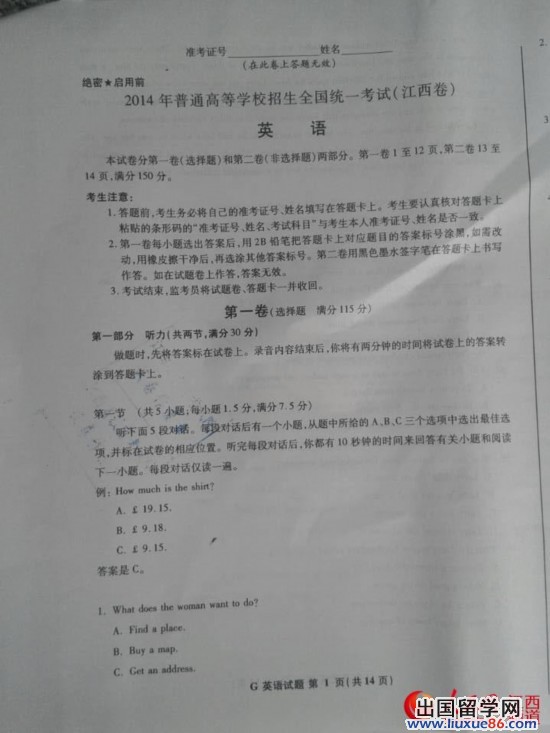 2014年江西高考开云（中国）试题