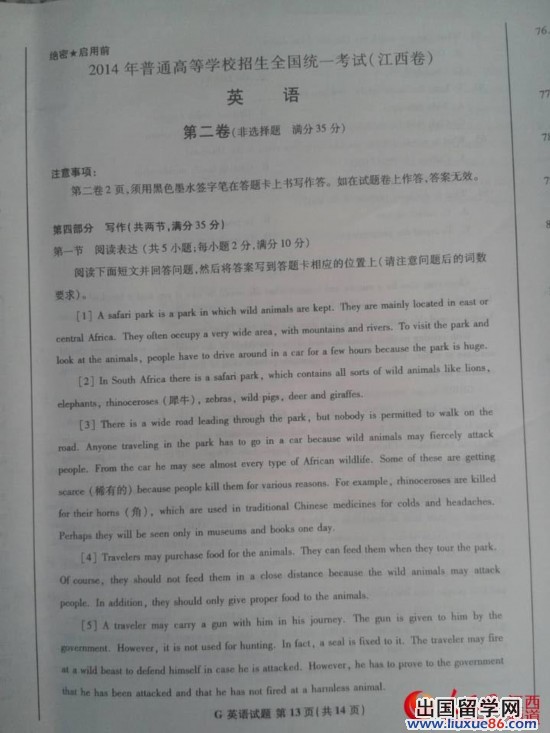 2014年江西高考开云（中国）试题【11】