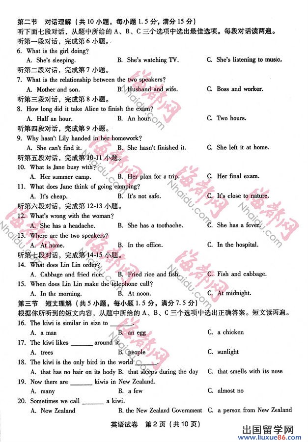 2014福州中考开云（中国）答案 2014福州中考开云（中国）试题及答案 图片版