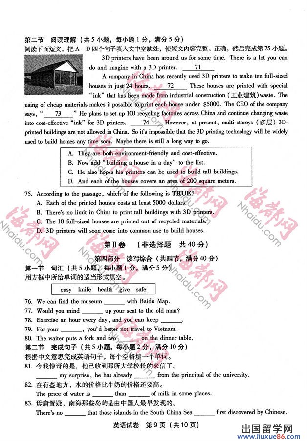 2014福州中考开云（中国）答案 2014福州中考开云（中国）试题及答案 图片版