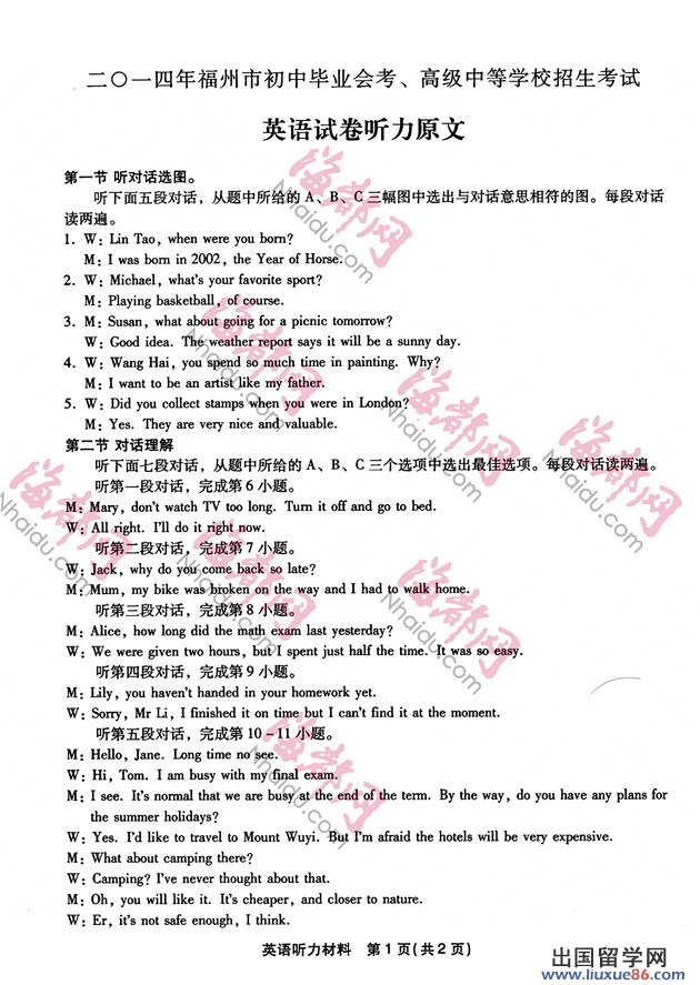 2014福州中考开云（中国）答案 2014福州中考开云（中国）试题及答案 图片版