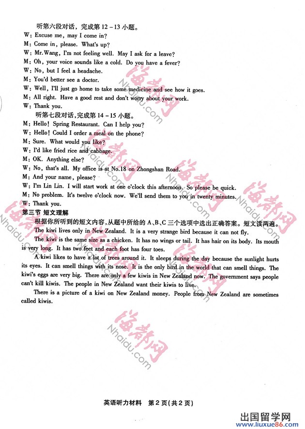 2014福州中考开云（中国）答案 2014福州中考开云（中国）试题及答案 图片版