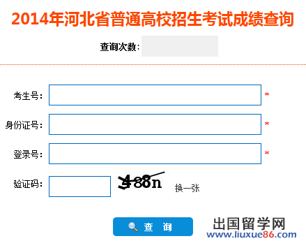 河北高考成绩查询开云官方网页版口
