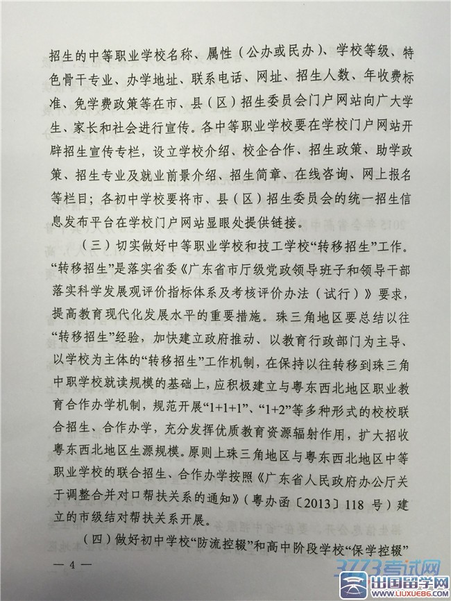 关于做好2015年全省高中阶段学校招生工作的通知