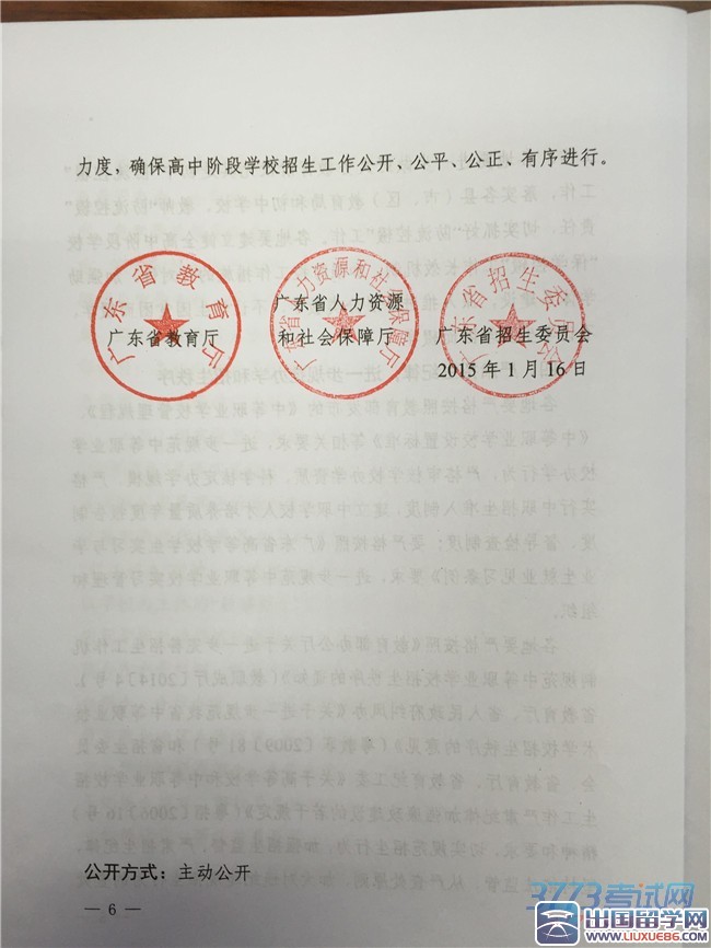 关于做好2015年全省高中阶段学校招生工作的通知