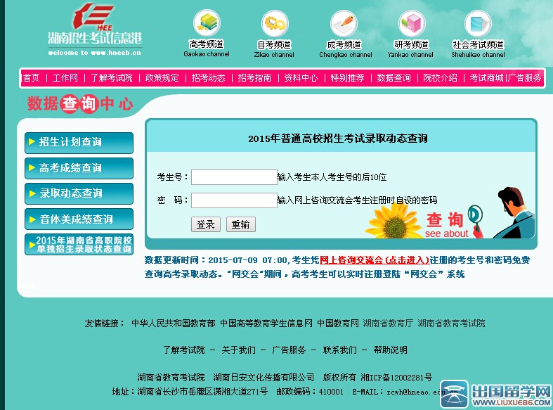 湖南专科录取查询